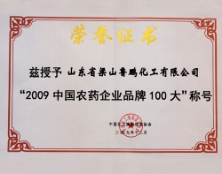 中國農藥企業100大